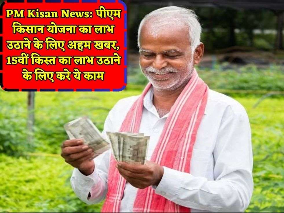 PM Kisan Yojana