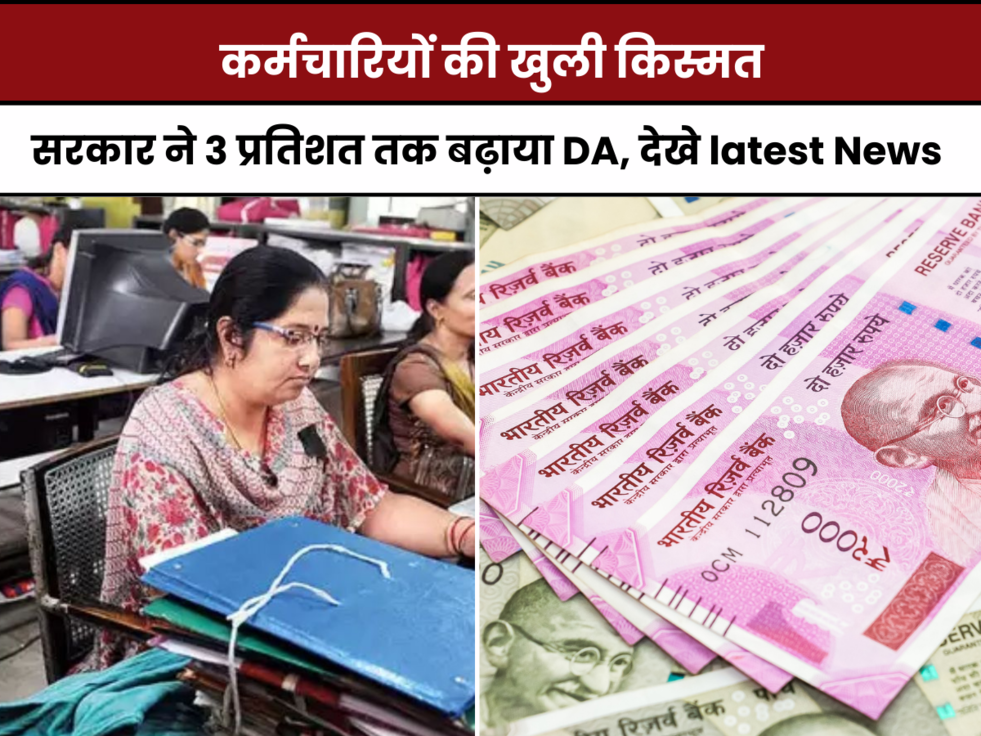 DA Hike,Dearness Allowance,DA Arrears,latest News in Hindi,महंगाई भत्ता,बड़ी अपडेट, वित मंत्री,7th pay commision updates, 7th pay commission,7th pay commission da hike,DA,Central Employee Salary Hike,Fitment Factor,da hike news,DR Hike,DA Hike News,Salary Hike News Updates,Dearness Allowance Hike Date,Dearness Allowance Hike news,