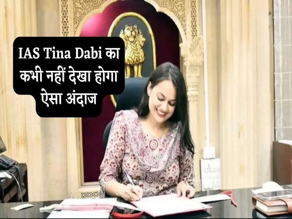 IAS Tina Dabi का कभी नहीं देखा होगा ऐसा अंदाज, देखिए ग्लैमरस फोटोज 