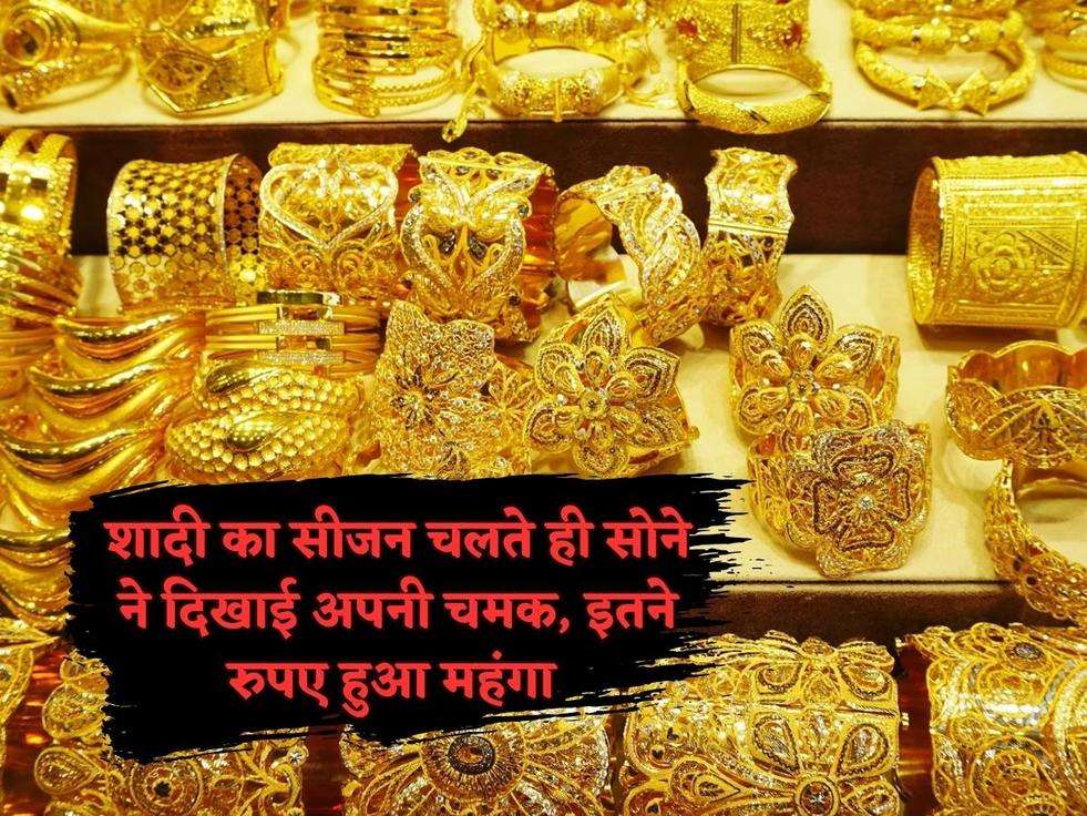 Gold Rates Today : शादी का सीजन चलते ही सोने ने दिखाई अपनी चमक, इतने रुपए हुआ महंगा 