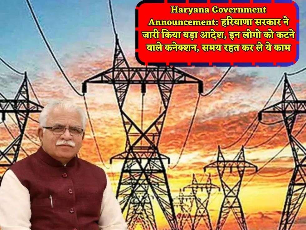 Haryana Government Announcement