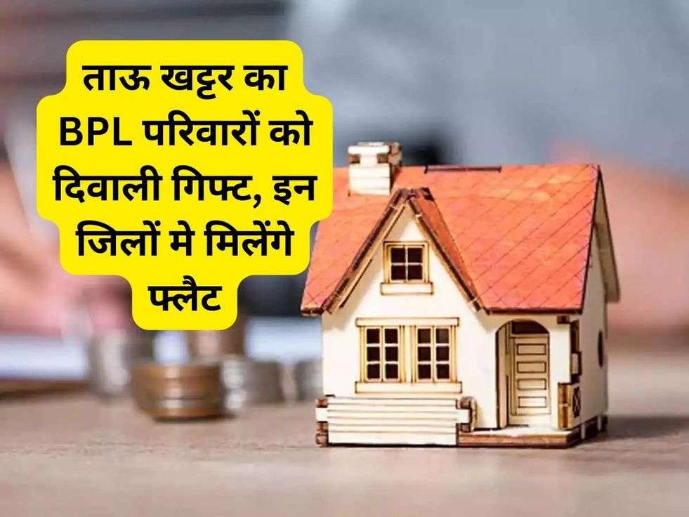 haryana housing scheme, cm urban housing scheme, haryana government scheme, bpl family, bpl ration card housing scheme