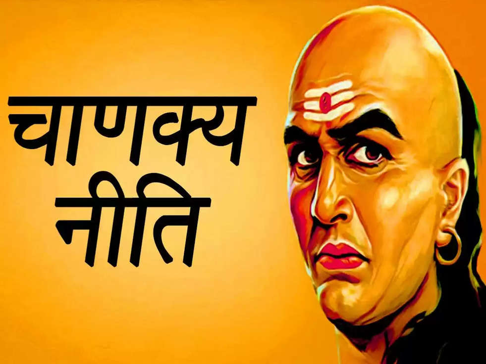 Chanakya Niti: लंबे वक्त तक टिका रहता है ऐसे लोगों का रिलेशन, जानिए 