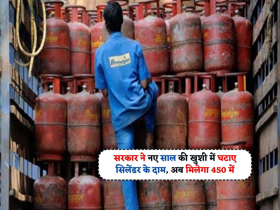 LPG Cylinder Price : सरकार ने नए साल की खुशी में घटाए सिलेंडर के दाम, अब मिलेगा 450 में 