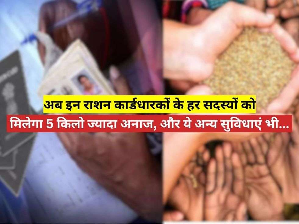 Madhya Pradesh Ration Card Yojana,Ration Card,free ration,5 किलों ज्यादा अनाज,फ्री राशन,