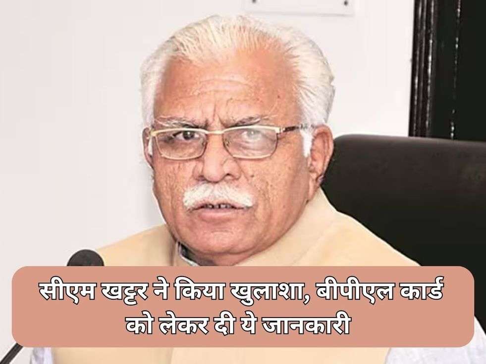 Haryana BPL News