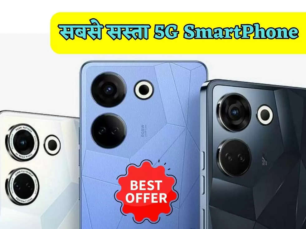 सस्ता 5g smartphone