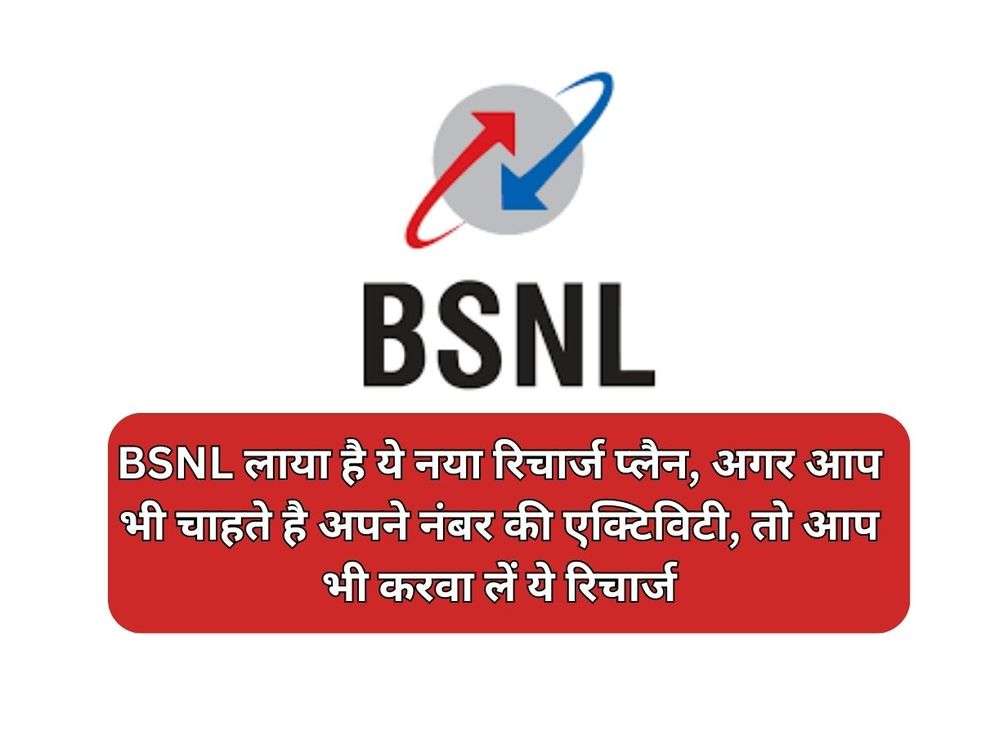 BSNL Recharge Plan