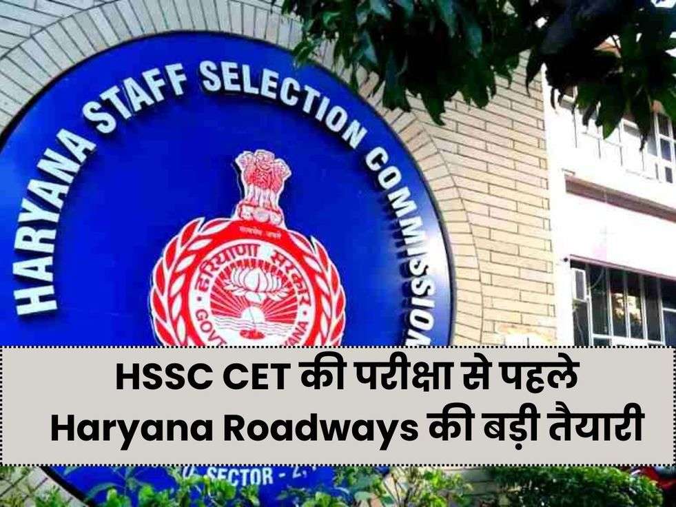 hssc cet exam, haryana roadways, haryana update