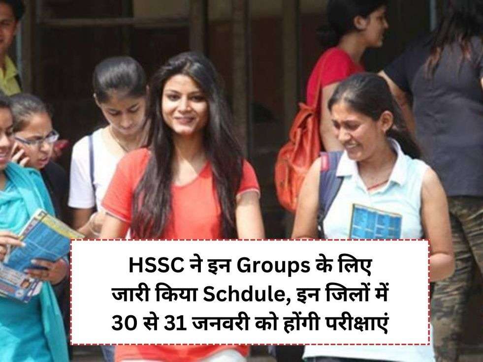 HSSC ने इन Groups के लिए जारी किया Schdule, इन जिलों में 30 से 31 जनवरी को होंगी परीक्षाएं 