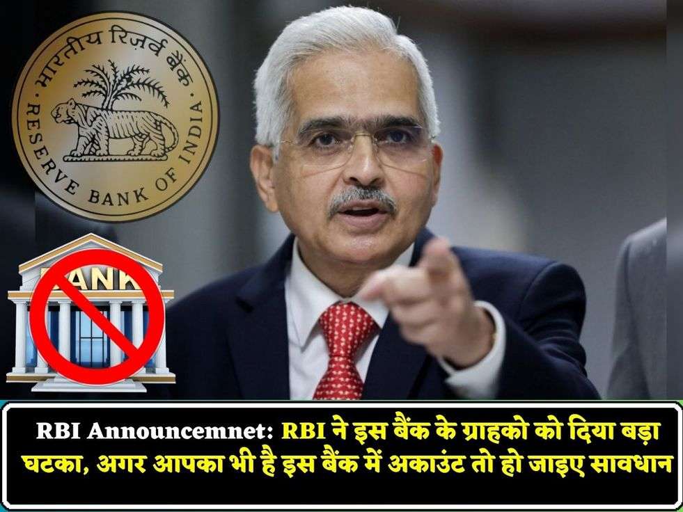 RBI Announcement