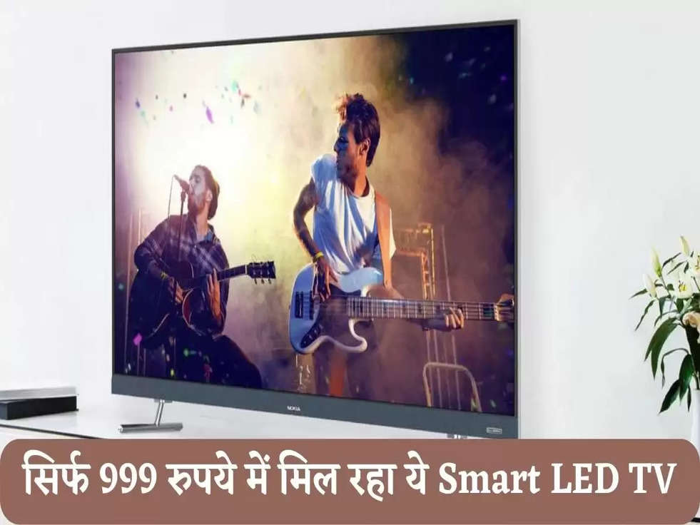 32 inch Smart LED TV:  सिर्फ 999 रुपये में मिल रहा ये Smart LED Tv, जानिए Amazing Features