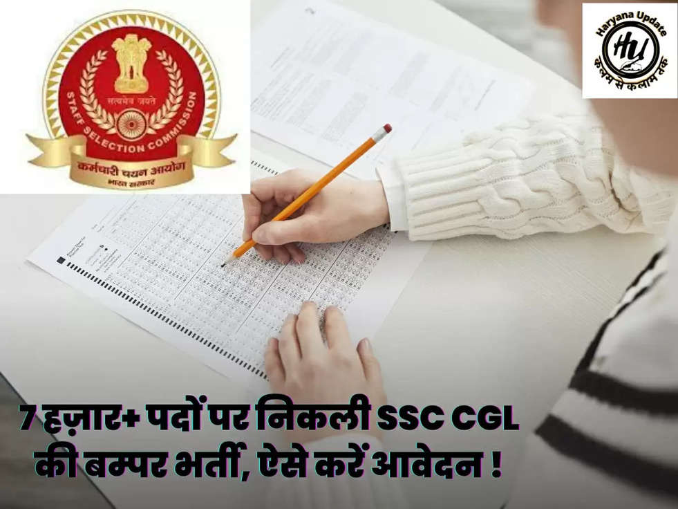 7 हज़ार+ पदों पर निकली SSC CGL की बम्पर भर्ती, ऐसे करें आवेदन !