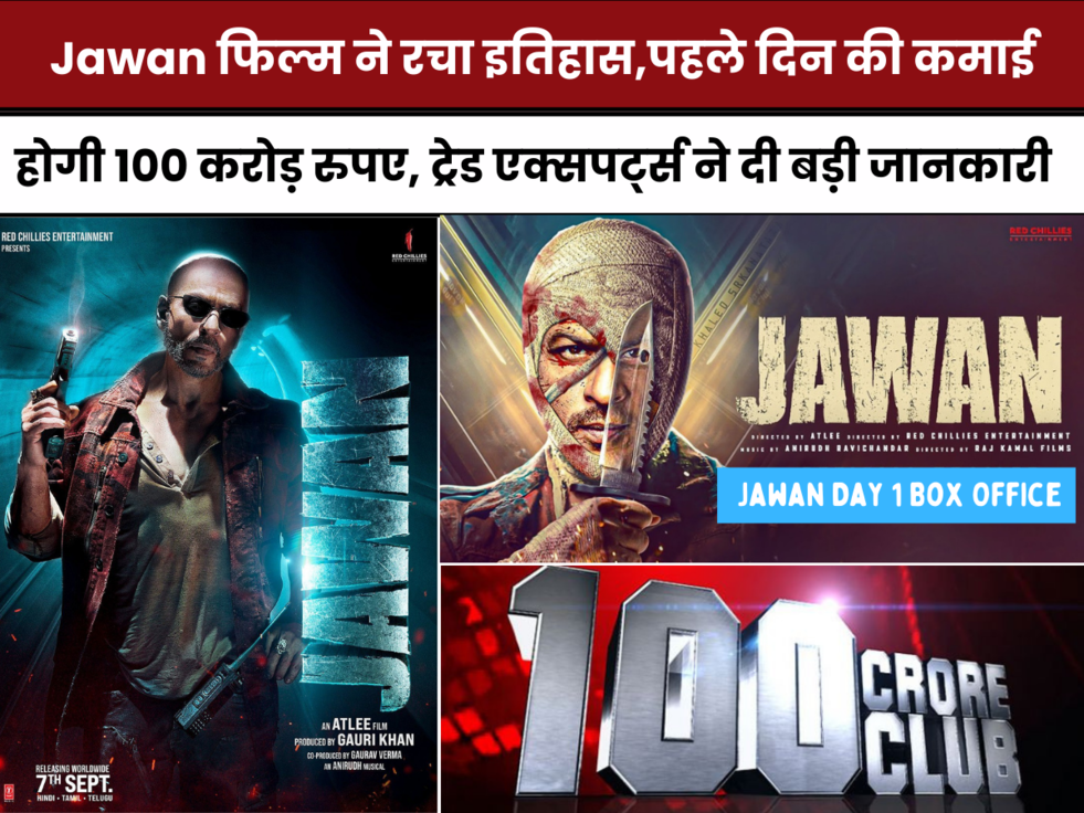 jawan box office first day, jawan release tickets, shahrukh khan jawan box office,Jawan film box office collection,Entertainment News In Hindi,जवान बॉक्स ऑफिस पहला दिन, जवान रिलीज टिकट, शाहरुख खान जवान बॉक्स ऑफिस,News in Hindi,shah rukh khan jawan film, atlee, atlee movie jawan, jawan box office collection,upcoming movies in 2024