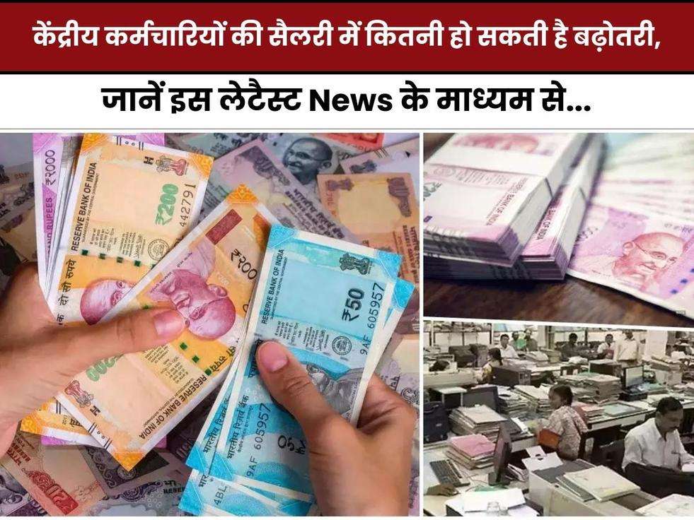  7th Pay Commission,Central Employees,DA Hike News,dearness allowance,7th Pay Commission Update, 7th Pay Commission Latest News,महंगाई भत्ता, डीए में बढ़ोतरी,