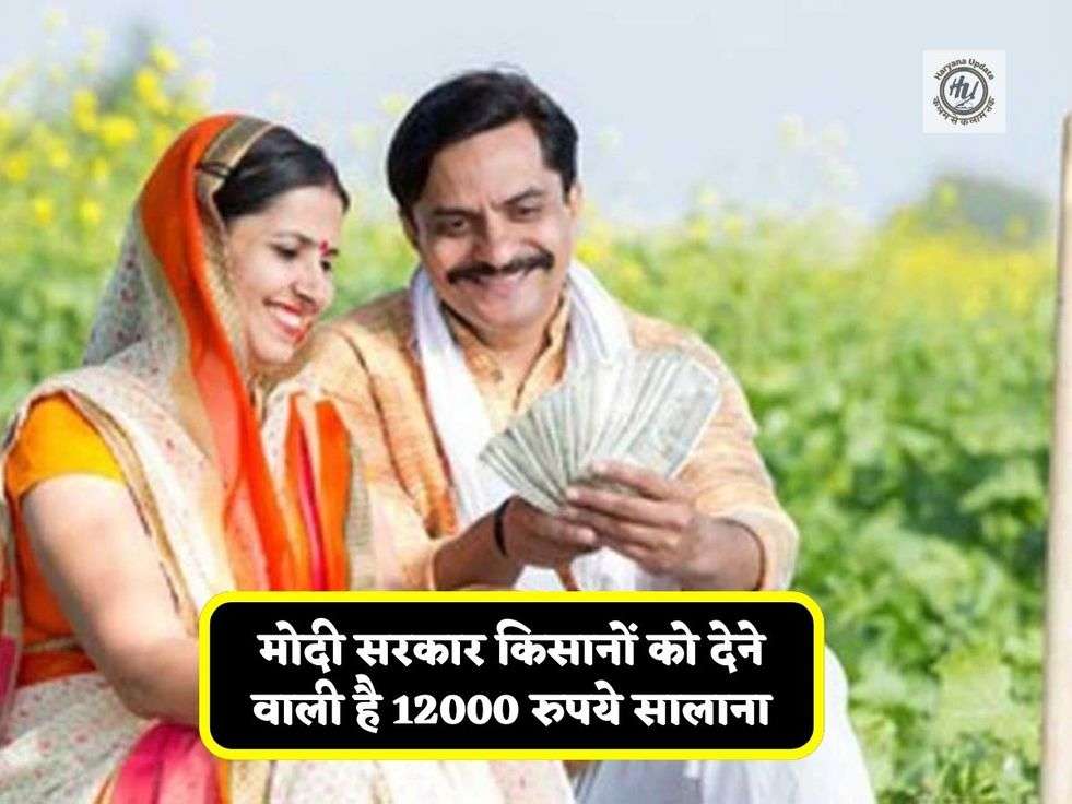 PM Kisan Yojana