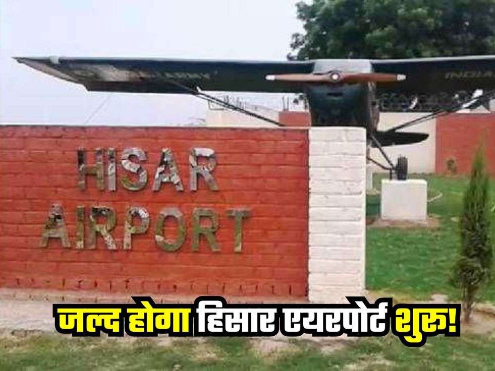 hisar airport