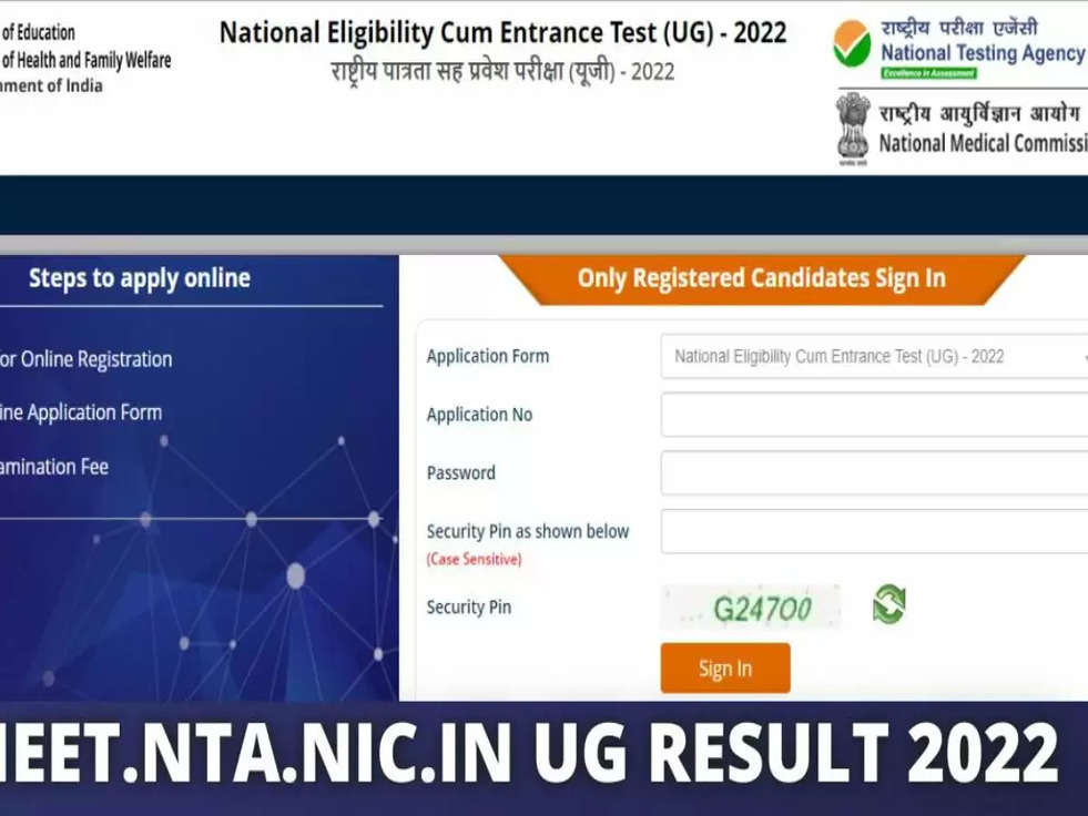 NEET UG Result 2022: नीट यूजी 2022 का रिजल्ट होगा आज घोषित, ऐसे करें चेक 