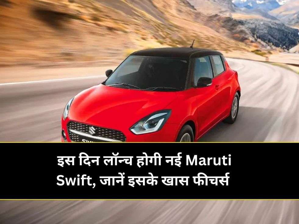 2024 Maruti Suzuki Swift