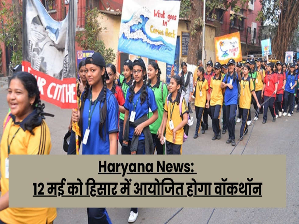 haryana update, walkathon in hisar