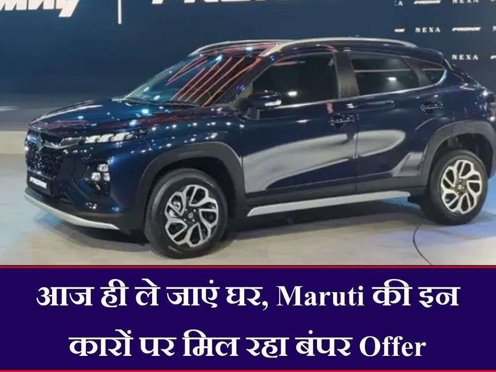 Maruti Suzuki Discount