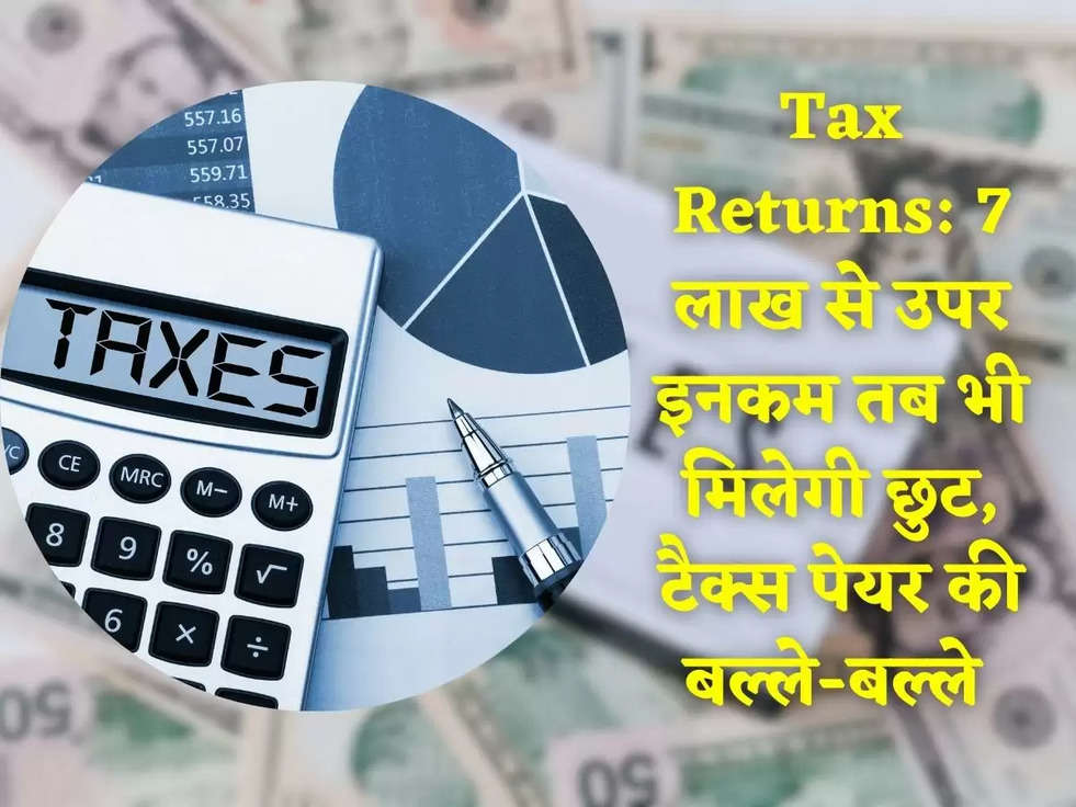 Tax Returns: 7 लाख से उपर इनकम  तब भी मिलेगी छुट, टैक्स पेयर की बल्ले-बल्ले 