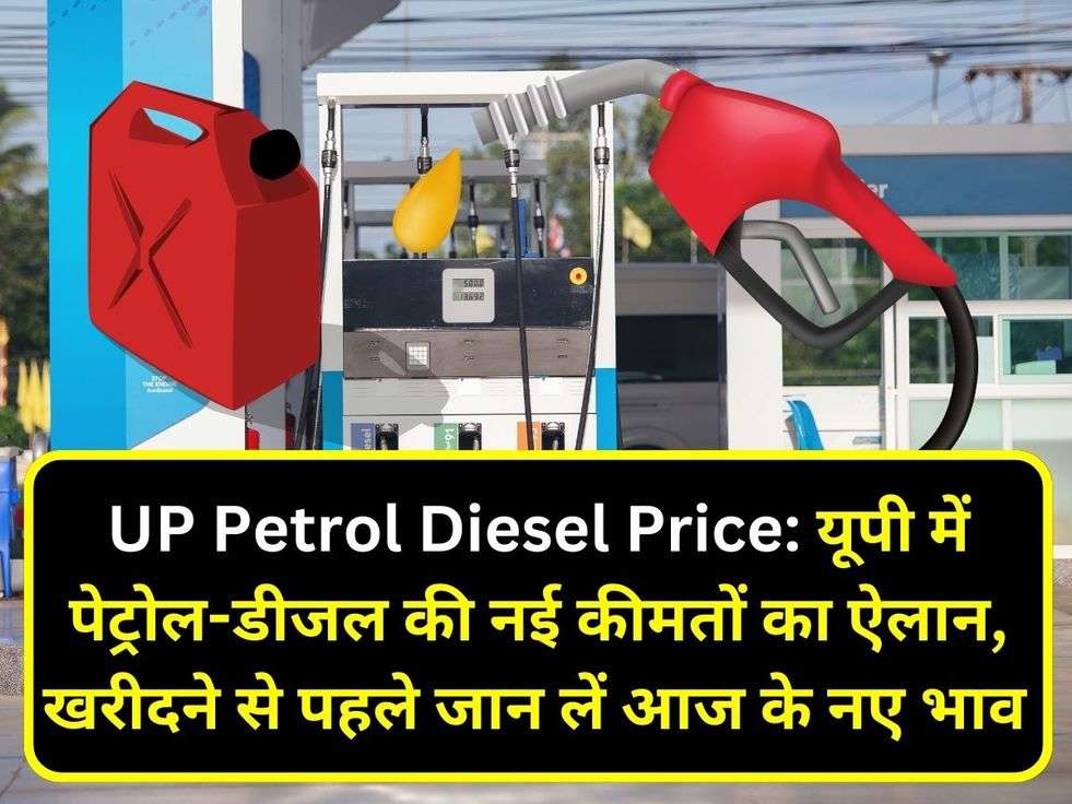 UP Petrol Diesel Price