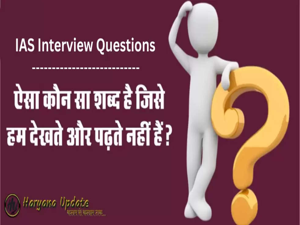 ias interview question