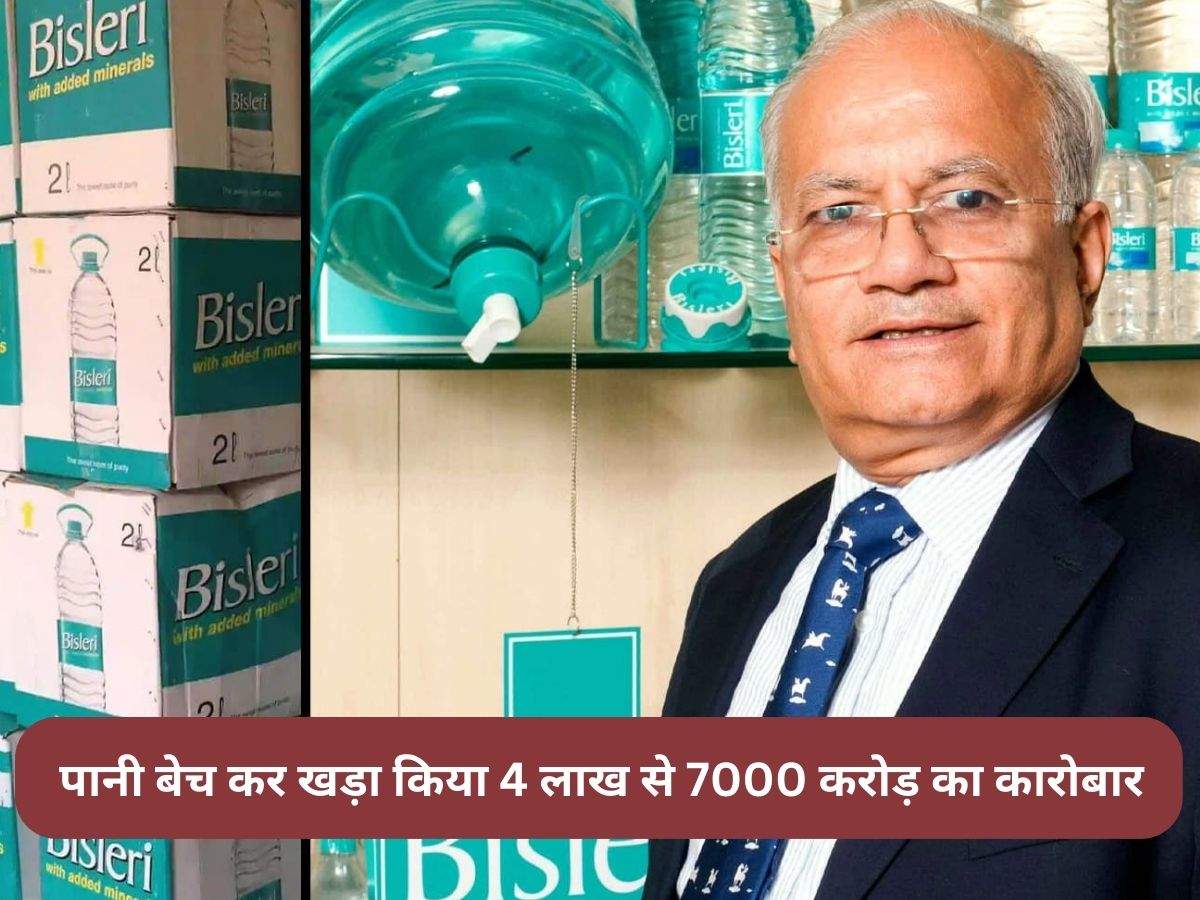 Success Story: पानी बेच कर खड़ा किया 4 लाख से 7000 करोड़ का कारोबार