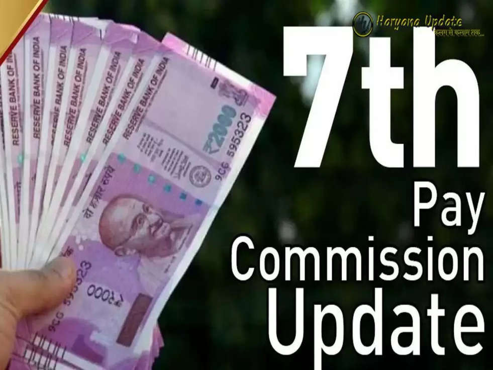 7th Pay Commission DA Hike: केंद्रीय कर्मचार‍ियों की बल्‍ले-बल्‍ले, होने वाला है ये बड़ा ऐलान 