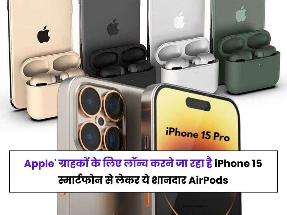 Apple event, apple launch, apple products, Apple news, iPhone 15 launch, apple watches, AirPods, i pods, i pads, new software i phone, iOS, money Control, hindi,आईफोन, एयर पोड, मैकबुक, आईपोड, आईपैड,Apple Iphone, iPhone 15, iPhone 15 Pro Max, iPhone 15 Series, tech news, Tech News in Hindi