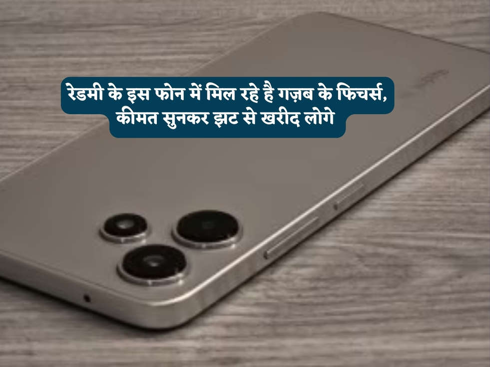 Cheapest Smartphone : रेडमी के इस फोन में मिल रहे है गज़ब के फिचर्स, कीमत सुनकर झट से खरीद लोगे 