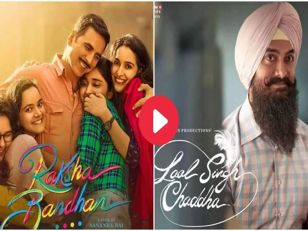 Box Office: रक्षा बंधन से दोगुना आगे निकली लाल सिंह चड्ढा! जानें  फिल्मों का कलेक्शन