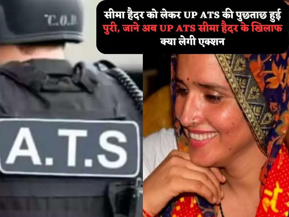 सीमा हैदर को लेकर UP ATS की पुछताछ हुई पुरी, जाने अब UP ATS सीमा हैदर के खिलाफ क्या लेगी एक्शन