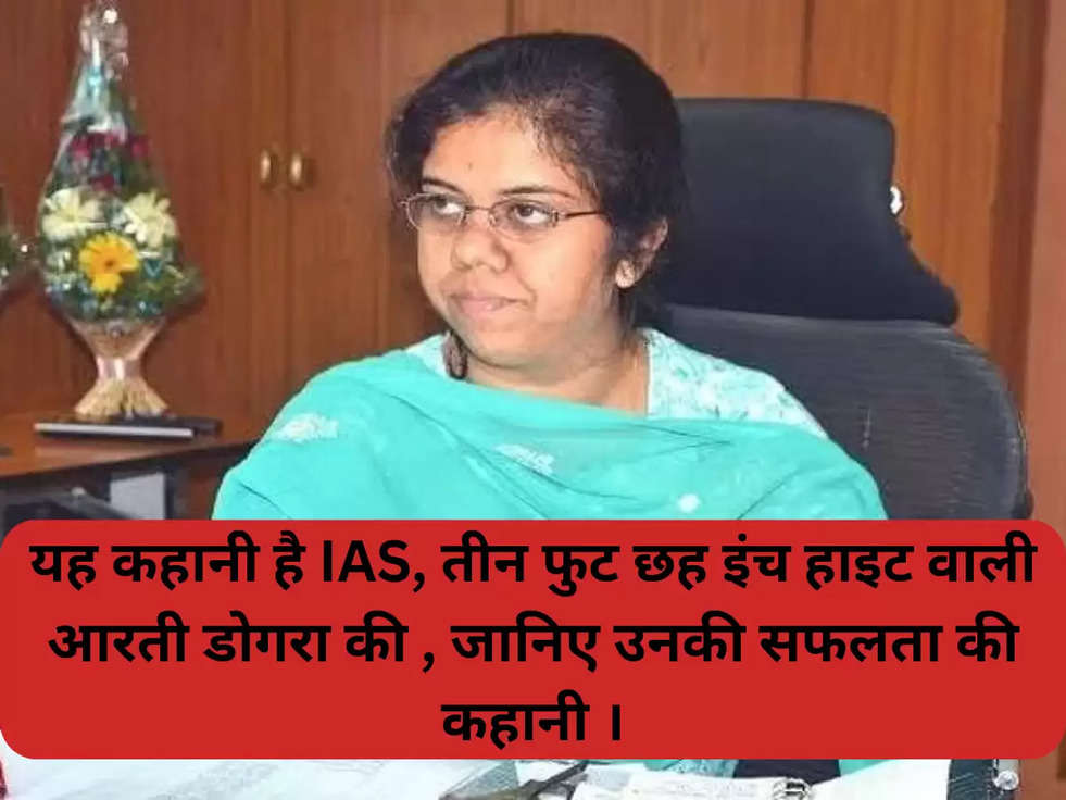 success story of IAS Arti Dogra 