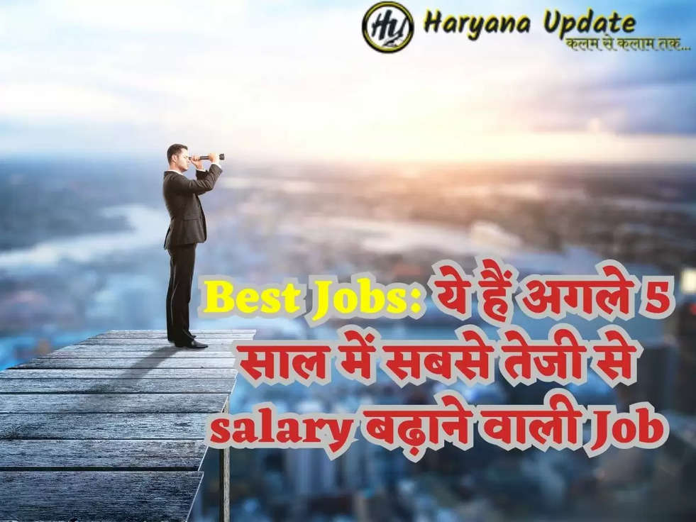 Best Jobs: ये हैं अगले 5 साल में सबसे तेजी से salary बढ़ाने वाली Job