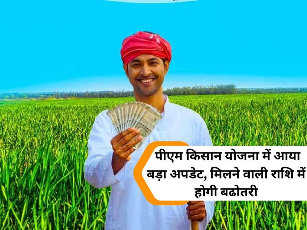 PM Kisan Yojna