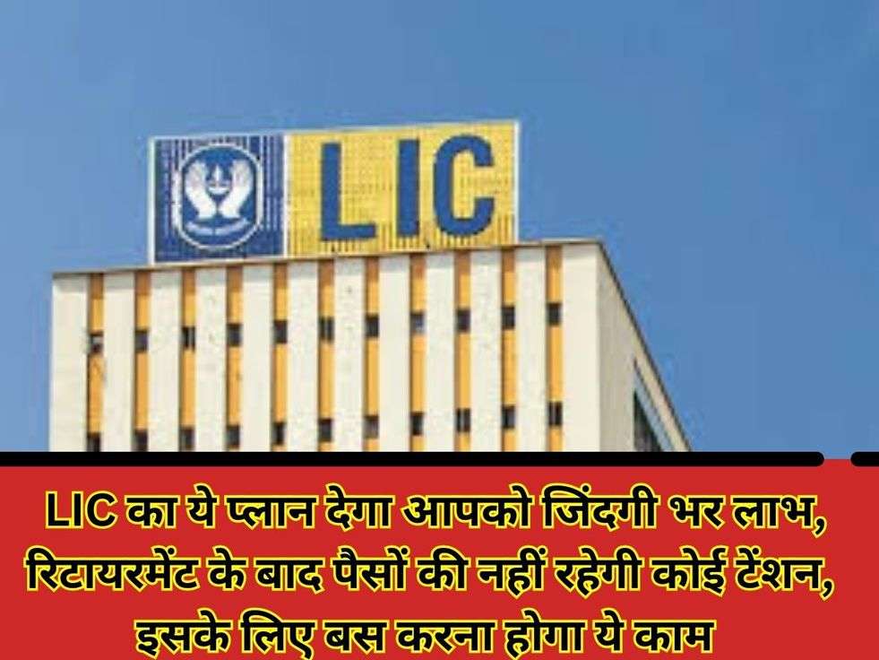 lic jeevan saral plan news 