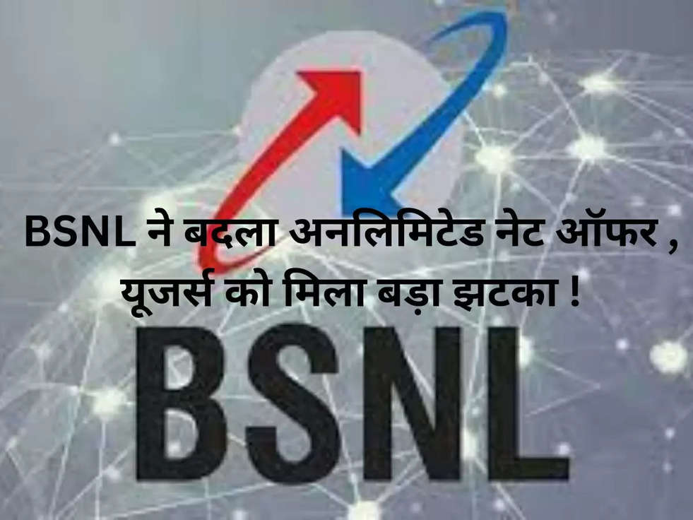 BSNL ने बदला अनलिमिटेड नेट ऑफर , यूजर्स को मिला बड़ा झटका !