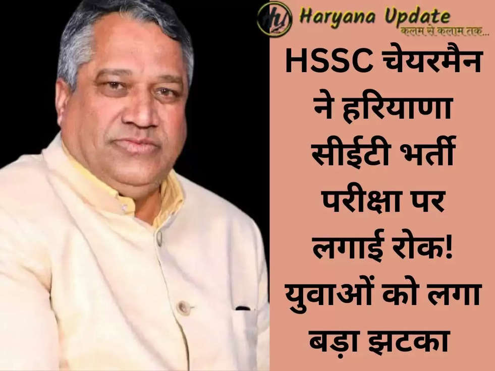 HSSC CET Exam update