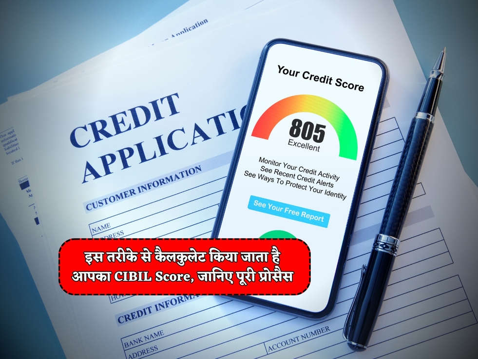 इस तरीके से कैलकुलेट किया जाता है आपका CIBIL Score, जानिए पूरी प्रोसैस 