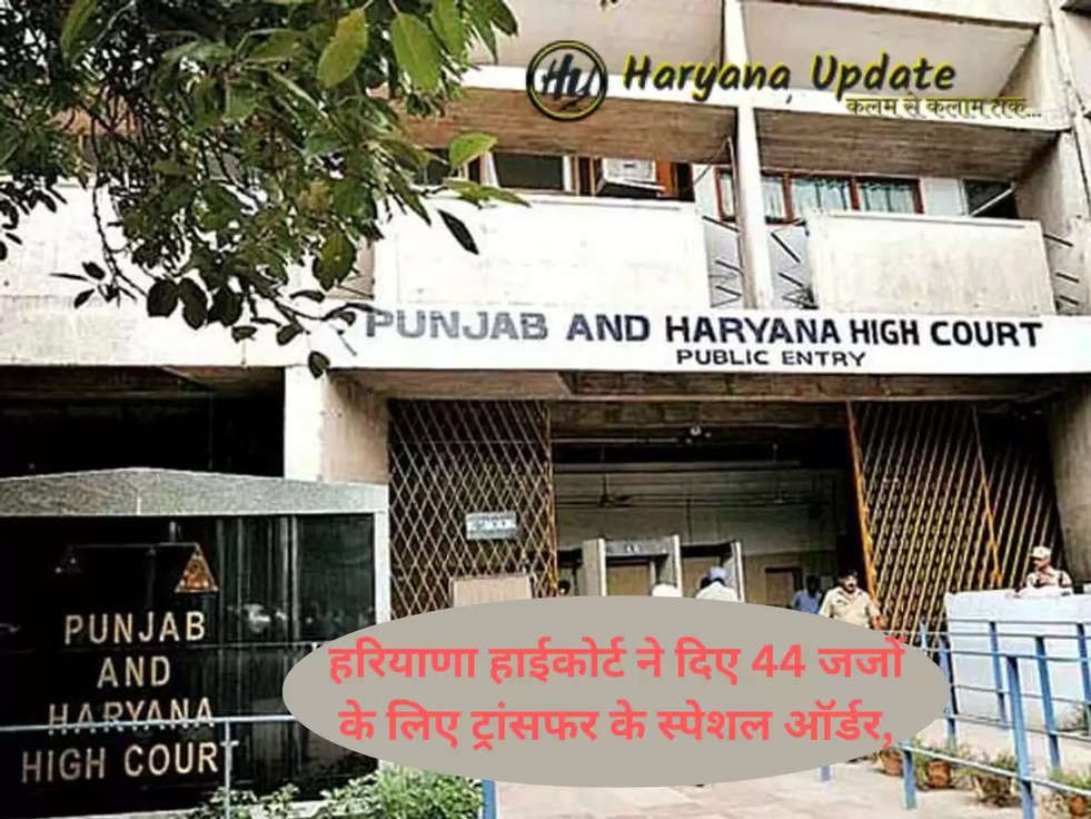 haryana hc