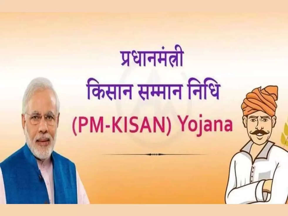 PM Kisan Yojana: लोगों को लौटाने पड़ेंगे पीएम किसान योजना के पैसे 