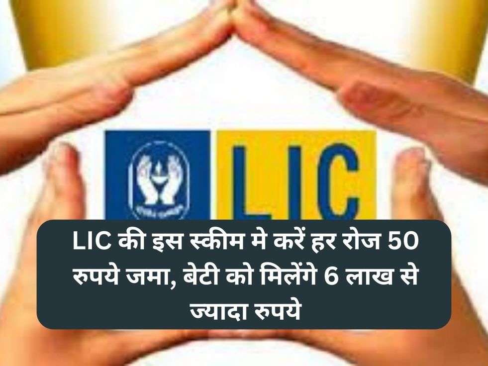 lic aadhar shila