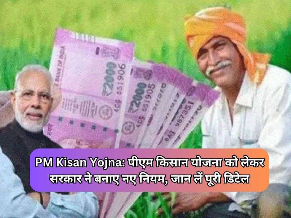 PM Kisan Yojna