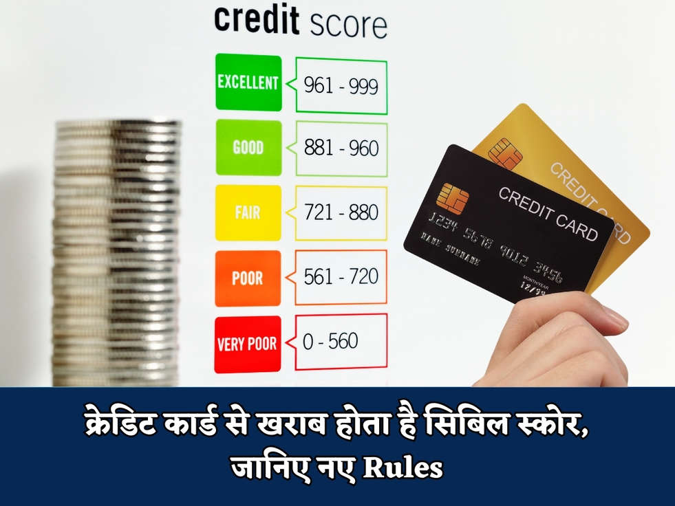 Credit Card : क्रेडिट कार्ड से खराब होता है सिबिल स्कोर, जानिए नए Rules 