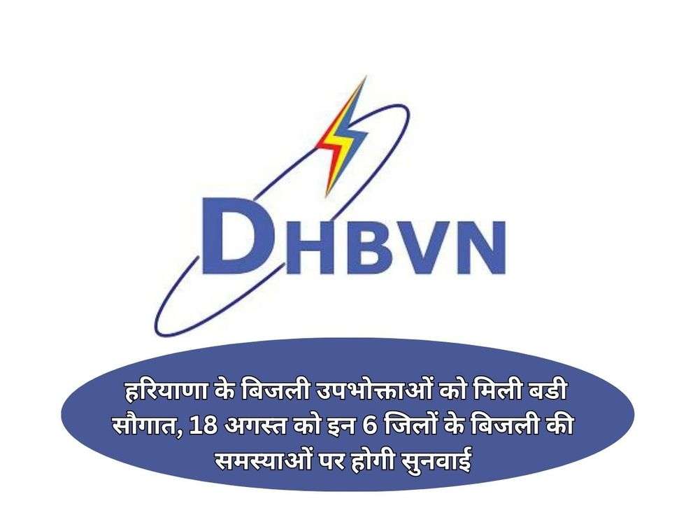 DHBVN