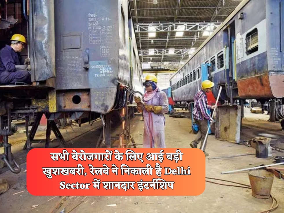 Railway Bharti 2023: सभी बेरोजगारों के लिए आई बड़ी खुशखबरी, रेलवे ने निकाली है Delhi Sector में शानदार इंटर्नशिप