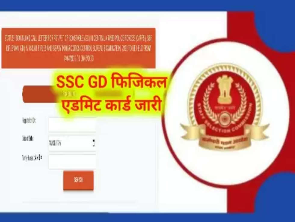 SSC GD Constable PET