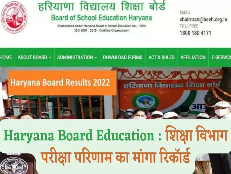 Haryana Board Education: शिक्षा विभाग परीक्षा परिणाम का मांगा रिकॉर्ड